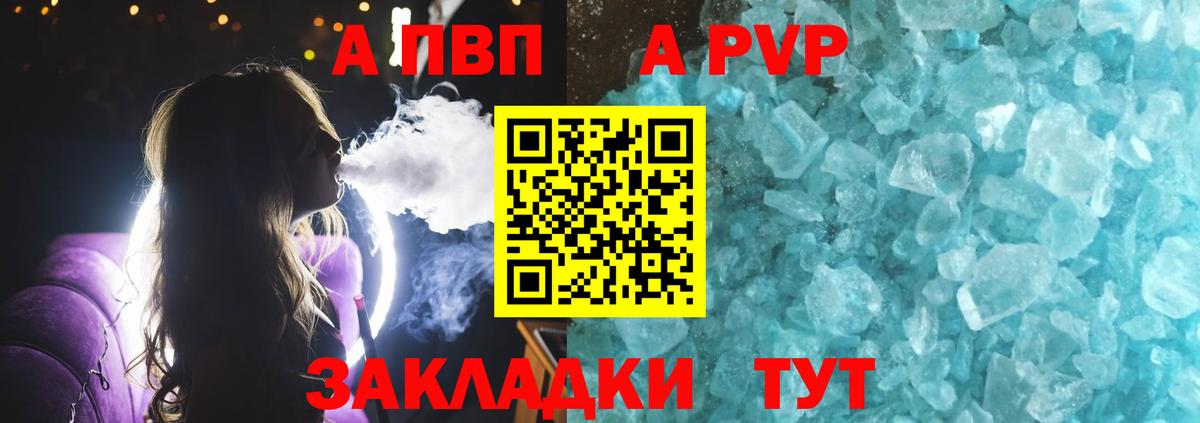 A PVP кристаллы  Alpha PVP мука  как найти   A-PVP Crystall  Вход с VPN  Усинск 