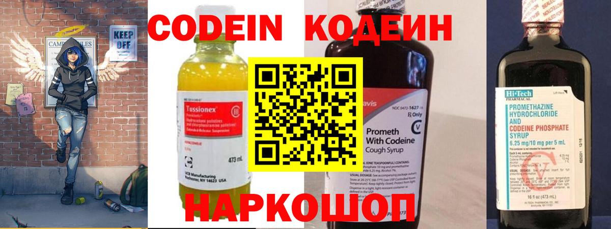 Кодеин Purple Drank Усинск