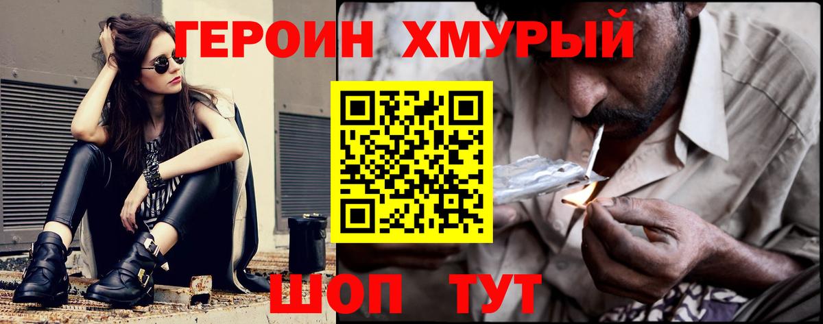 Героин гречка Усинск