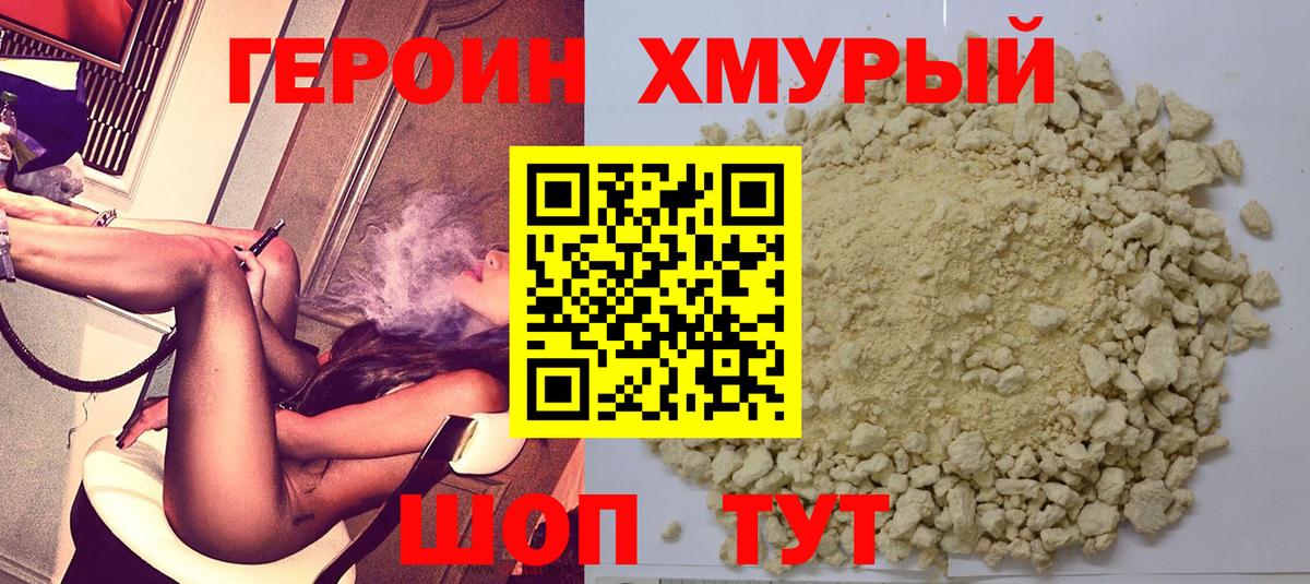 Героин герыч  Усинск 