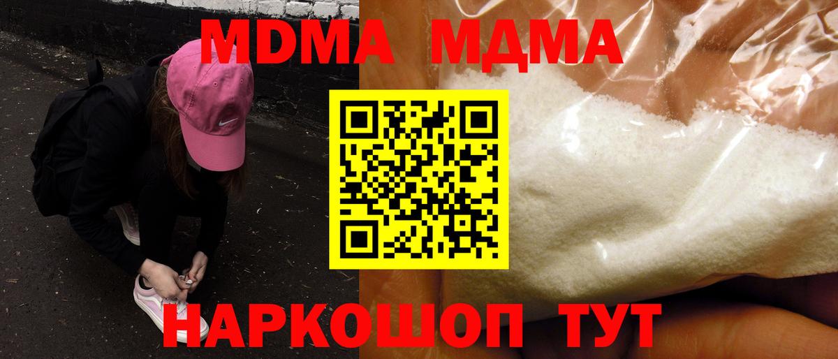 MDMA кристаллы  МДМА crystal  Вход с VPN  Усинск 