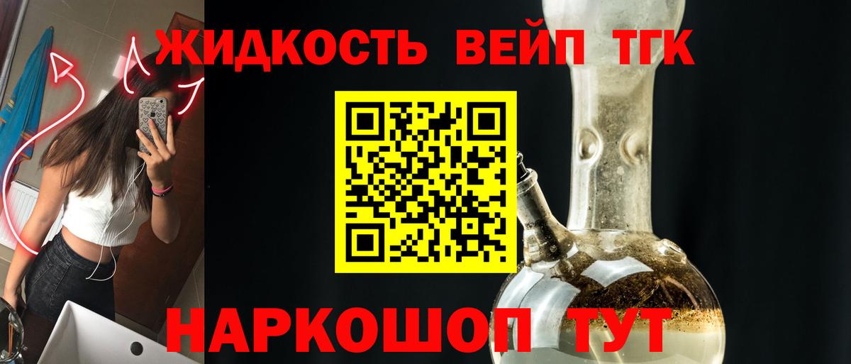 Дистиллят ТГК вейп  Вход с VPN  Дистиллят ТГК жижа  Усинск 